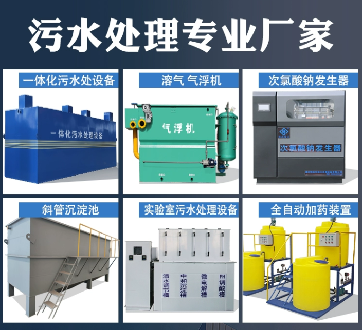 仁和一体化污水处理设备
