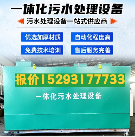 仁和一体化污水处理设备 污水处理设备生产厂家