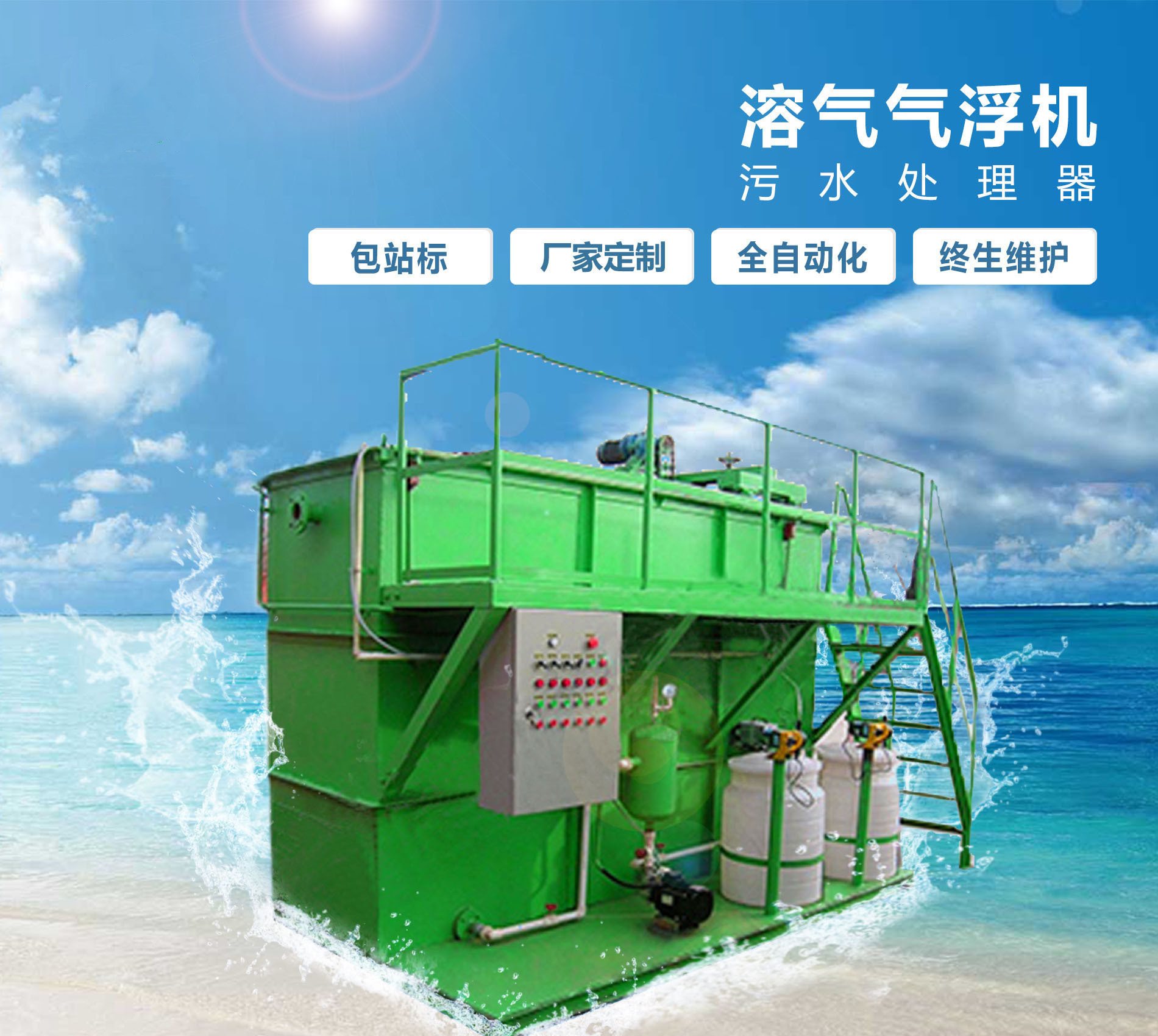 仁和溶气气浮机