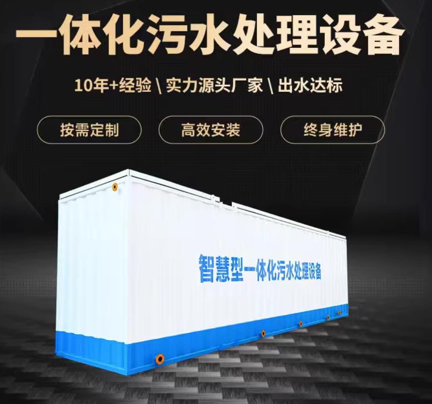 仁和一体化污水处理设备_生活污水处理_甘肃嘉源通环保